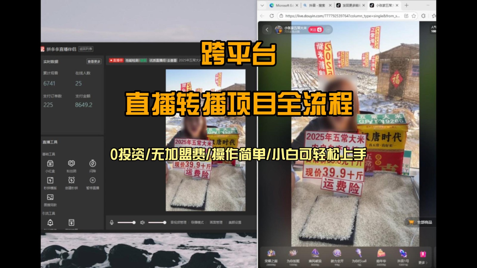直播转播 每天每台电脑200+ 操作简单每天几分钟 小白两天上手-阿信云网创合伙人