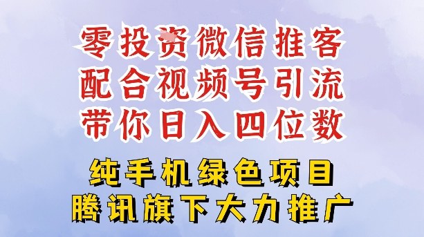 零成本就能干的推客项目免费注册即可开启自己的微信小店，配合视频号引流，带你轻松日入4位数-阿信云网创合伙人