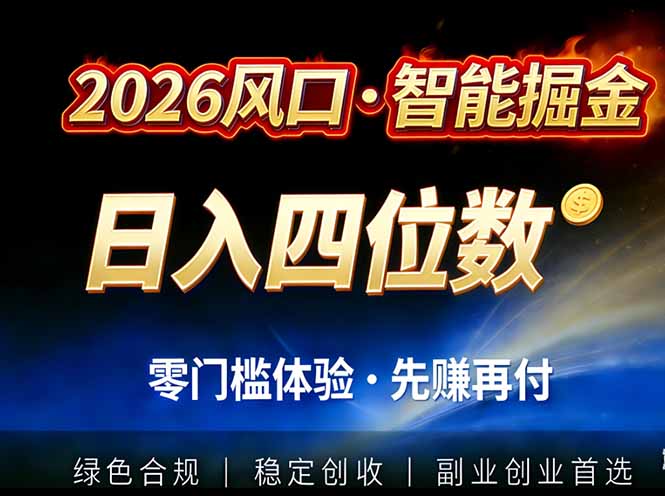2026智能美金套利，全自动对冲策略护航，低门槛可实操。单人单日2000+全自动运行省心省力-阿信云网创合伙人