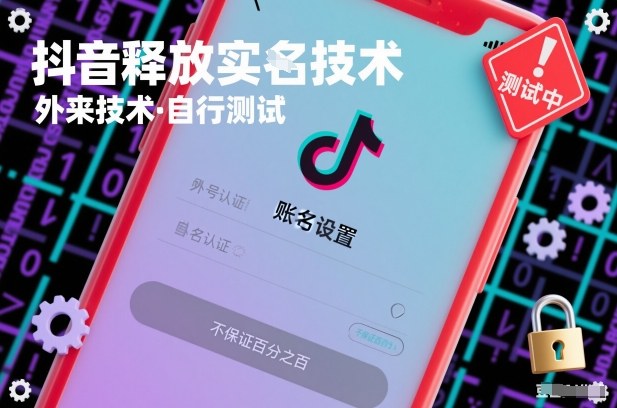 抖音释放SM技术：外来技术，自行测试，不保证百分之百-阿信云网创合伙人