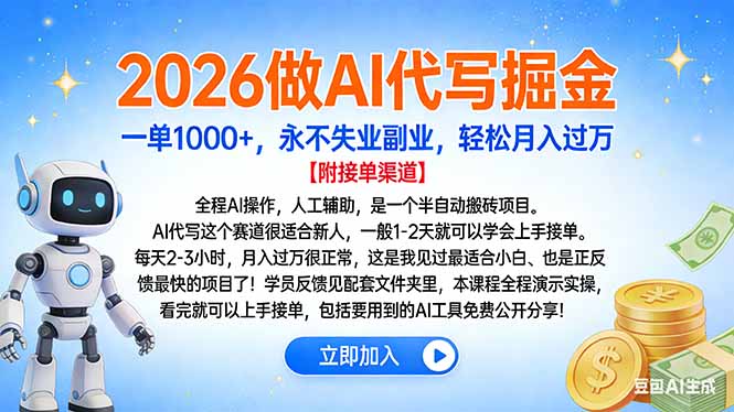 2026做AI代写掘金，一单1000+，永不失业副业，轻松月入过万-阿信云网创合伙人