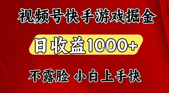 视频号快手平台游戏掘金项目，日收益1k+，一台电脑在家就可以自己创业【揭秘】-阿信云网创合伙人