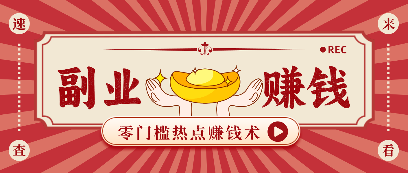 蹭热点赚钱：普通人也能月入1000+的好玩法，操作步骤超简单(附技巧)-阿信云网创合伙人