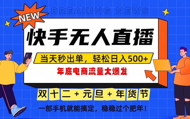 泼天的富贵一定要接住！年底流量大爆发，一部手机轻松日入500+！-阿信云网创合伙人